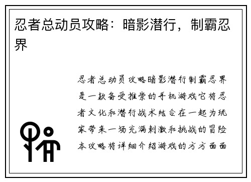 忍者总动员攻略：暗影潜行，制霸忍界