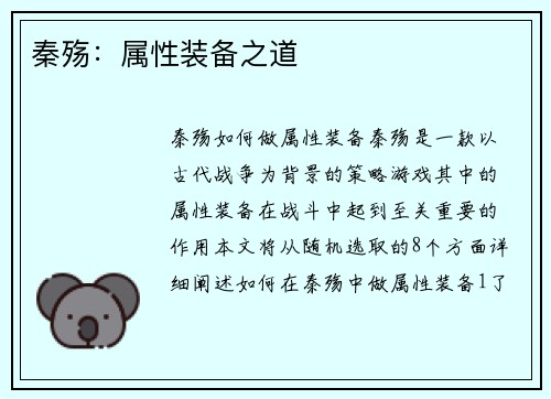 秦殇：属性装备之道