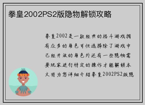 拳皇2002PS2版隐物解锁攻略