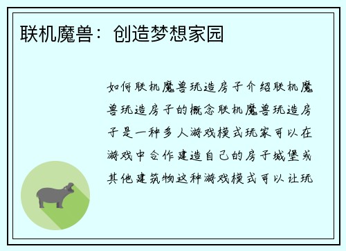 联机魔兽：创造梦想家园