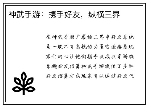 神武手游：携手好友，纵横三界