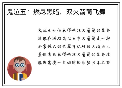 鬼泣五：燃尽黑暗，双火箭筒飞舞