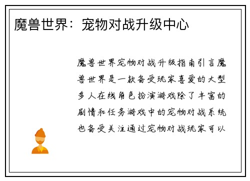 魔兽世界：宠物对战升级中心