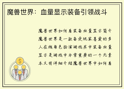 魔兽世界：血量显示装备引领战斗