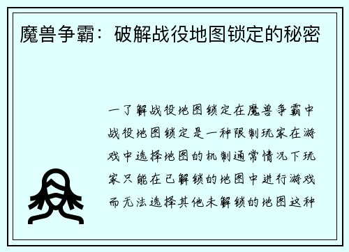 魔兽争霸：破解战役地图锁定的秘密