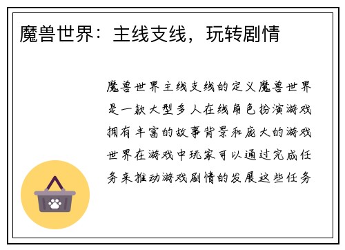 魔兽世界：主线支线，玩转剧情