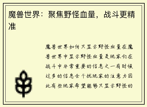 魔兽世界：聚焦野怪血量，战斗更精准