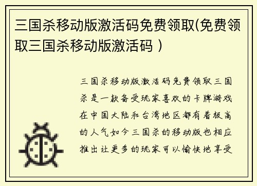 三国杀移动版激活码免费领取(免费领取三国杀移动版激活码 )