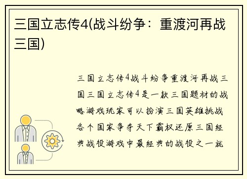 三国立志传4(战斗纷争：重渡河再战三国)