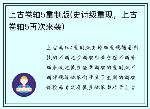 上古卷轴5重制版(史诗级重现，上古卷轴5再次来袭)